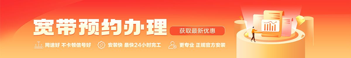 垣曲宽带办理安装 垣曲宽带在线办理入口